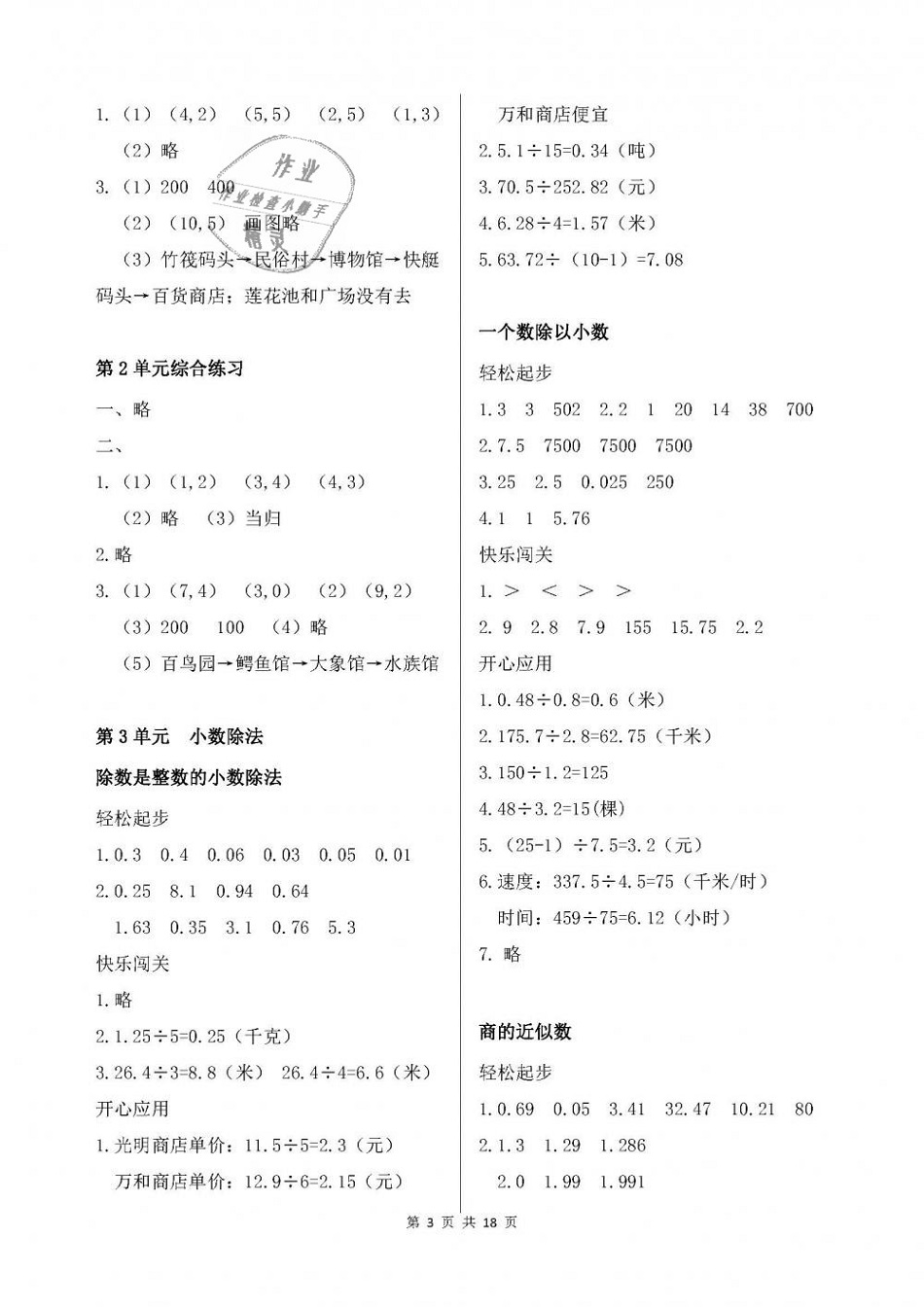 2018年配套练习册五年级数学上册人教版人民教育出版社 第3页