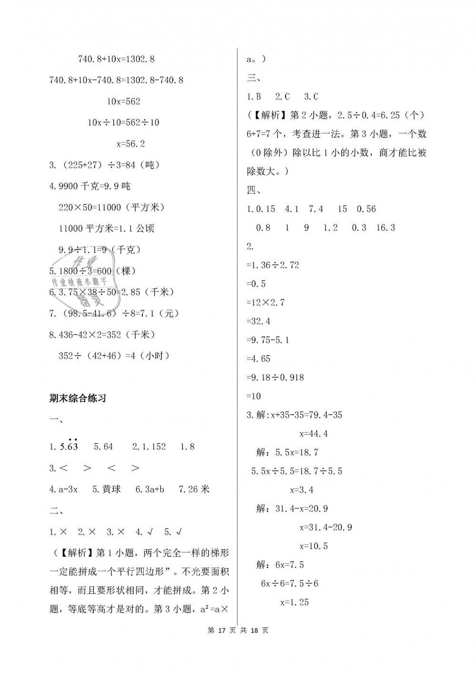 2018年配套练习册五年级数学上册人教版人民教育出版社 第17页