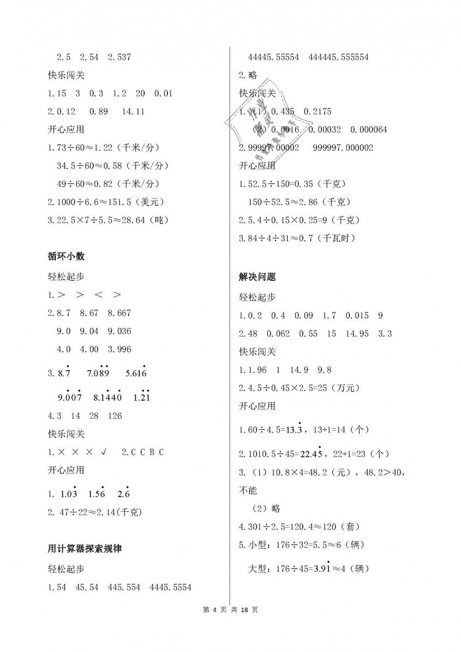 2018年配套练习册五年级数学上册人教版人民教育出版社 第4页