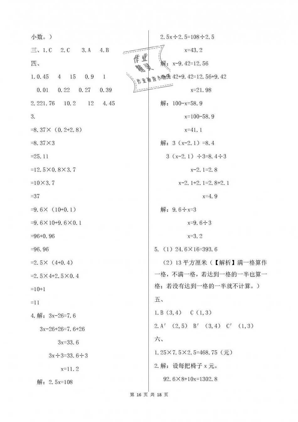 2018年配套练习册五年级数学上册人教版人民教育出版社 第16页