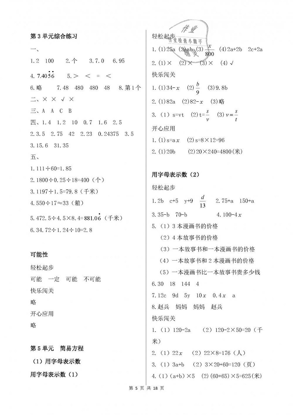 2018年配套练习册五年级数学上册人教版人民教育出版社 第5页