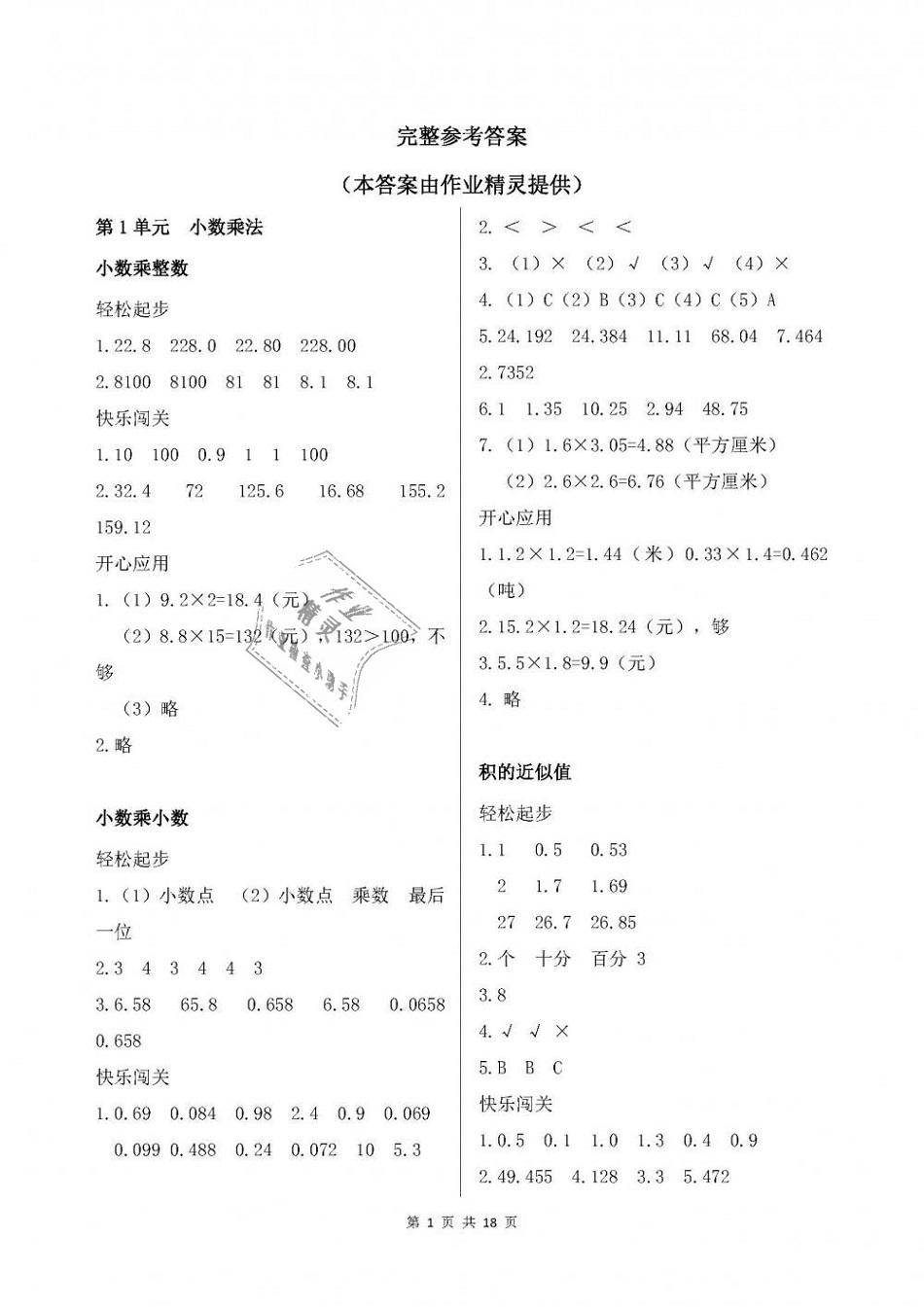 2018年配套练习册五年级数学上册人教版人民教育出版社 第1页