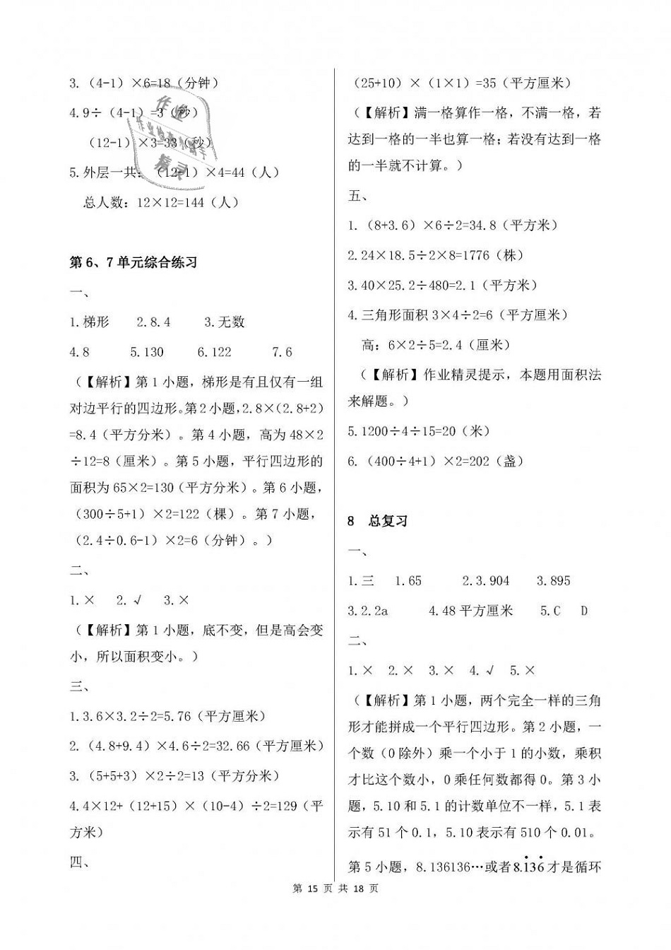 2018年配套练习册五年级数学上册人教版人民教育出版社 第15页