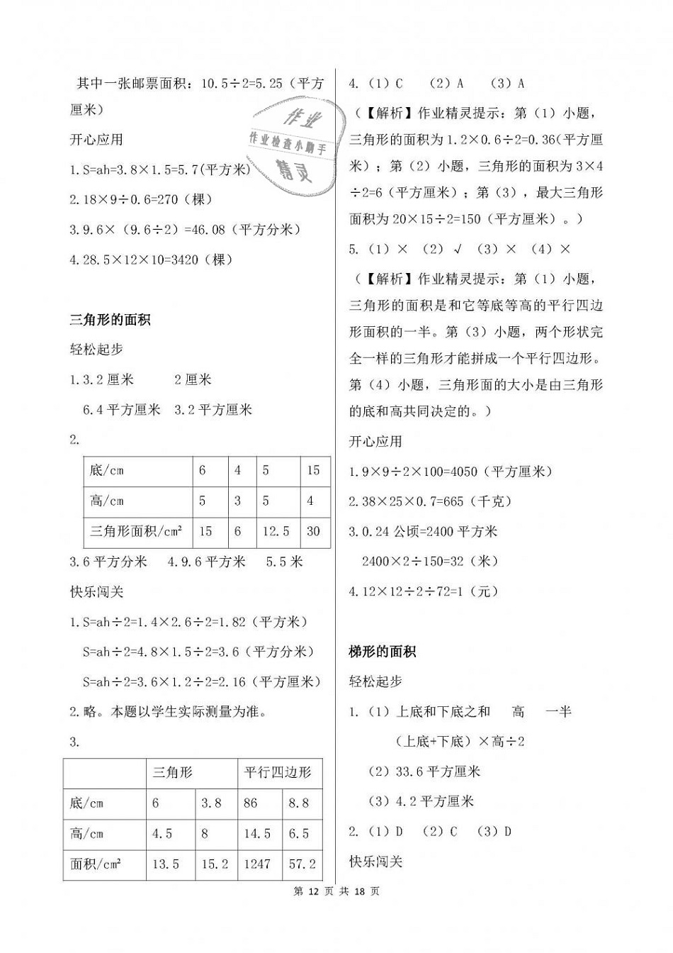 2018年配套练习册五年级数学上册人教版人民教育出版社 第12页