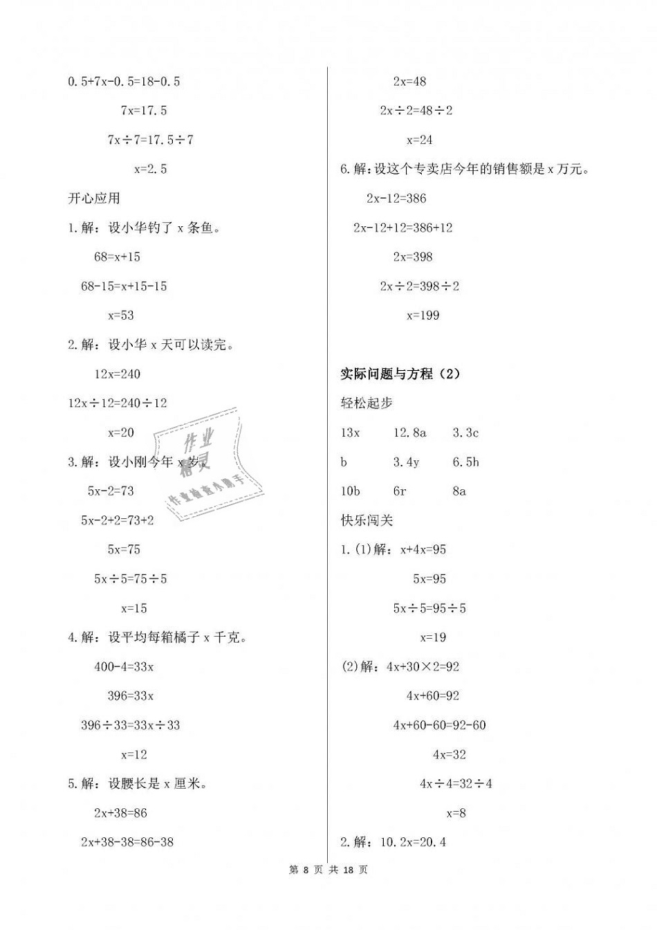 2018年配套练习册五年级数学上册人教版人民教育出版社 第8页