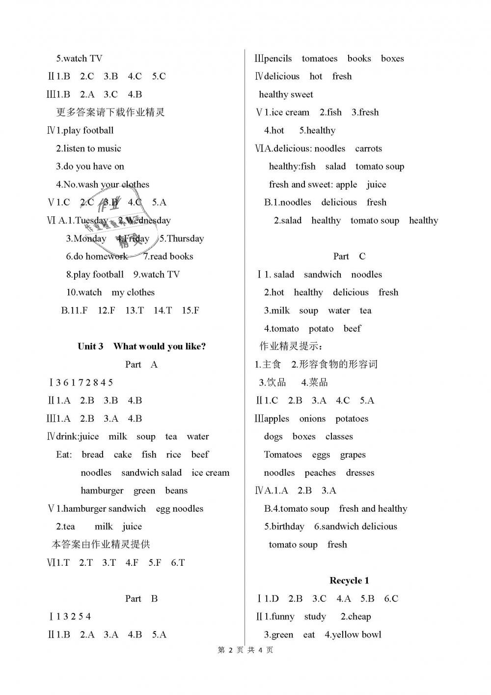 2018年配套練習(xí)冊(cè)五年級(jí)英語(yǔ)上冊(cè)人教版人民教育出版社 第2頁(yè)