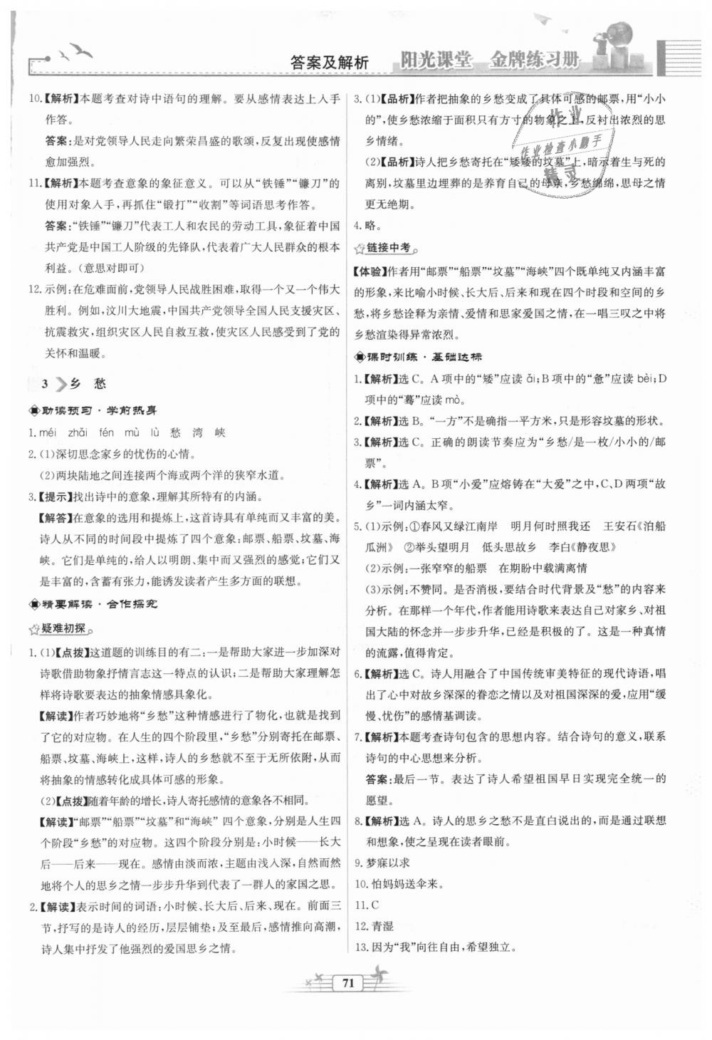 2018年陽光課堂金牌練習冊九年級語文上冊人教版福建專版 第3頁