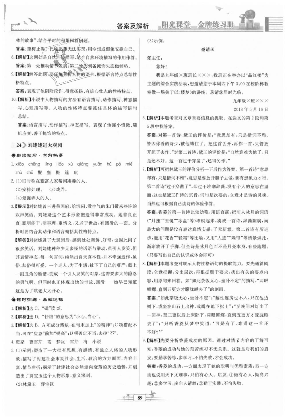 2018年陽光課堂金牌練習(xí)冊九年級語文上冊人教版福建專版 第21頁