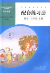 2018年配套練習(xí)冊六年級數(shù)學(xué)上冊人教版人民教育出版社