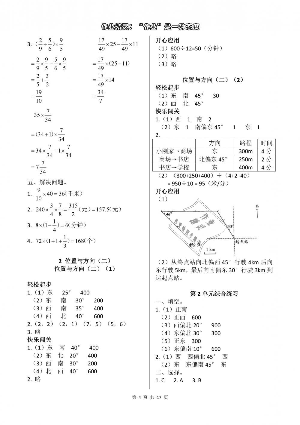 2018年配套練習(xí)冊(cè)六年級(jí)數(shù)學(xué)上冊(cè)人教版人民教育出版社 第4頁