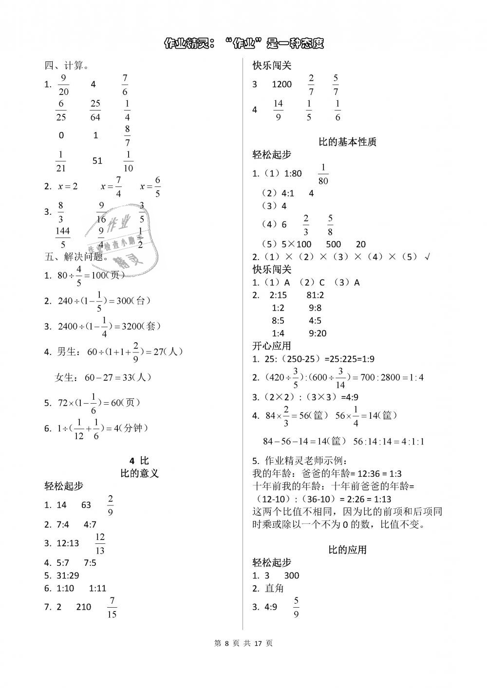 2018年配套練習(xí)冊六年級數(shù)學(xué)上冊人教版人民教育出版社 第8頁