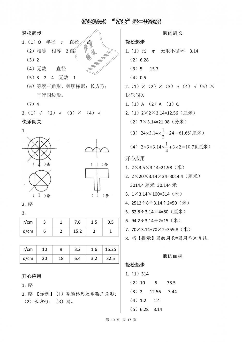 2018年配套練習(xí)冊六年級(jí)數(shù)學(xué)上冊人教版人民教育出版社 第10頁