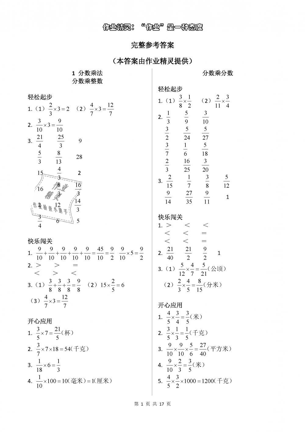 2018年配套練習冊六年級數(shù)學上冊人教版人民教育出版社 第1頁