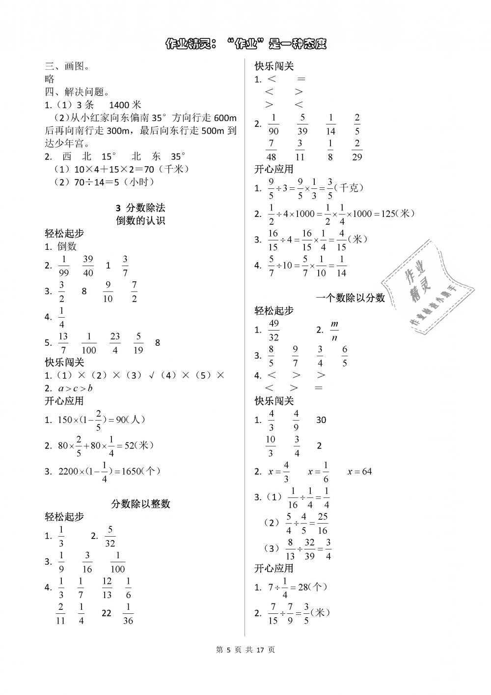 2018年配套練習(xí)冊(cè)六年級(jí)數(shù)學(xué)上冊(cè)人教版人民教育出版社 第5頁