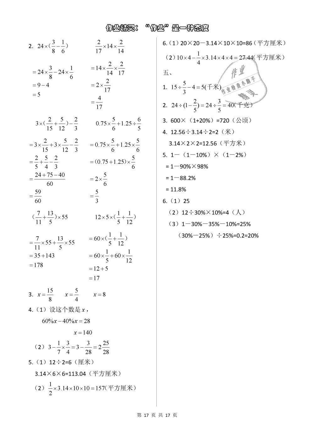 2018年配套練習(xí)冊(cè)六年級(jí)數(shù)學(xué)上冊(cè)人教版人民教育出版社 第17頁(yè)