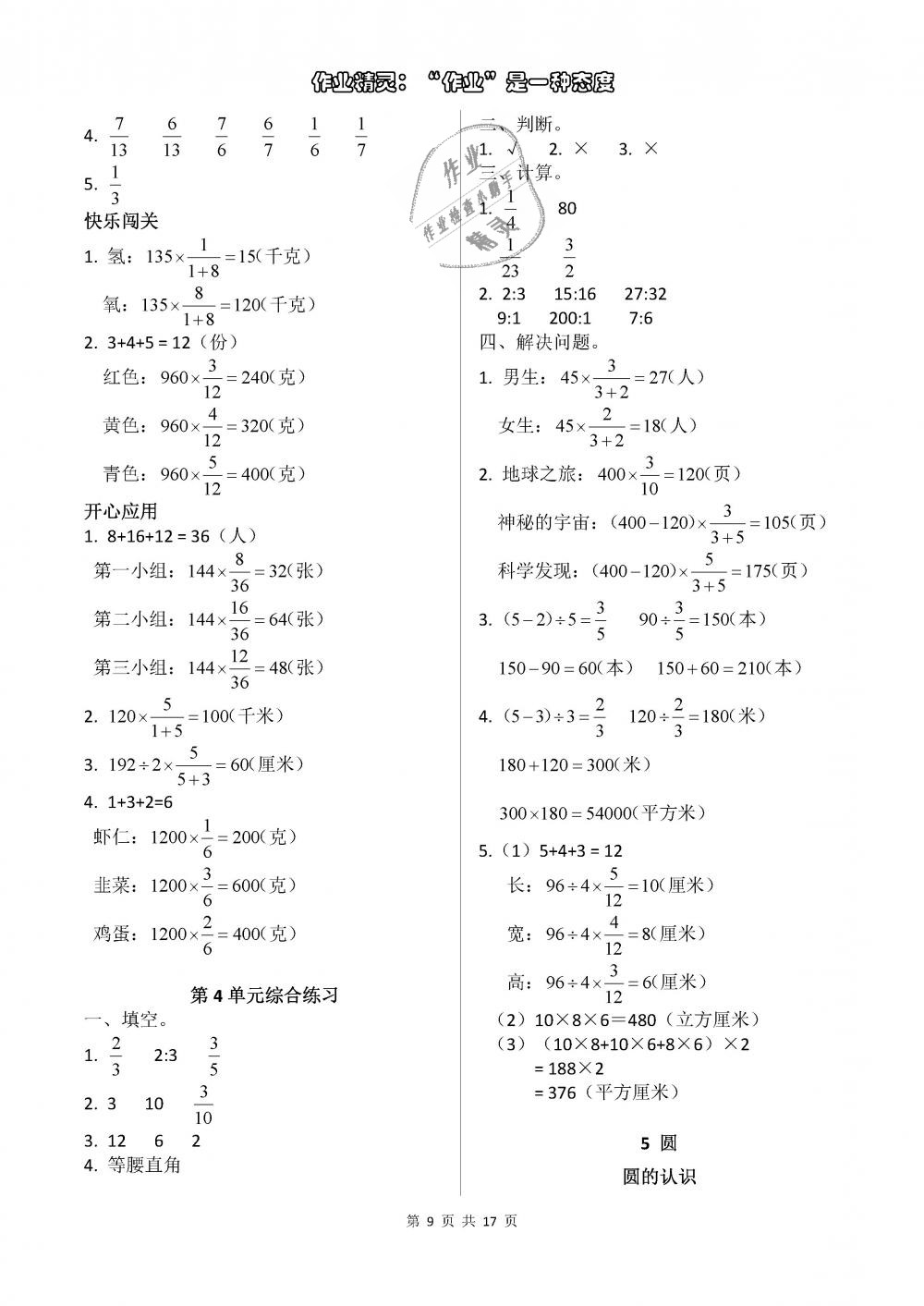 2018年配套練習(xí)冊六年級數(shù)學(xué)上冊人教版人民教育出版社 第9頁