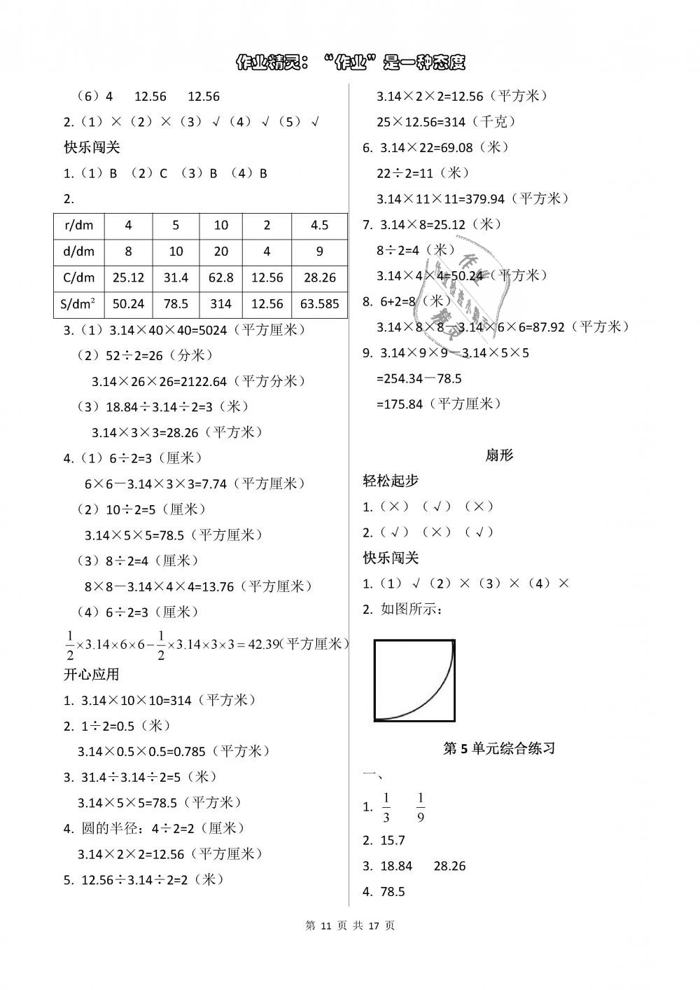 2018年配套練習(xí)冊六年級數(shù)學(xué)上冊人教版人民教育出版社 第11頁