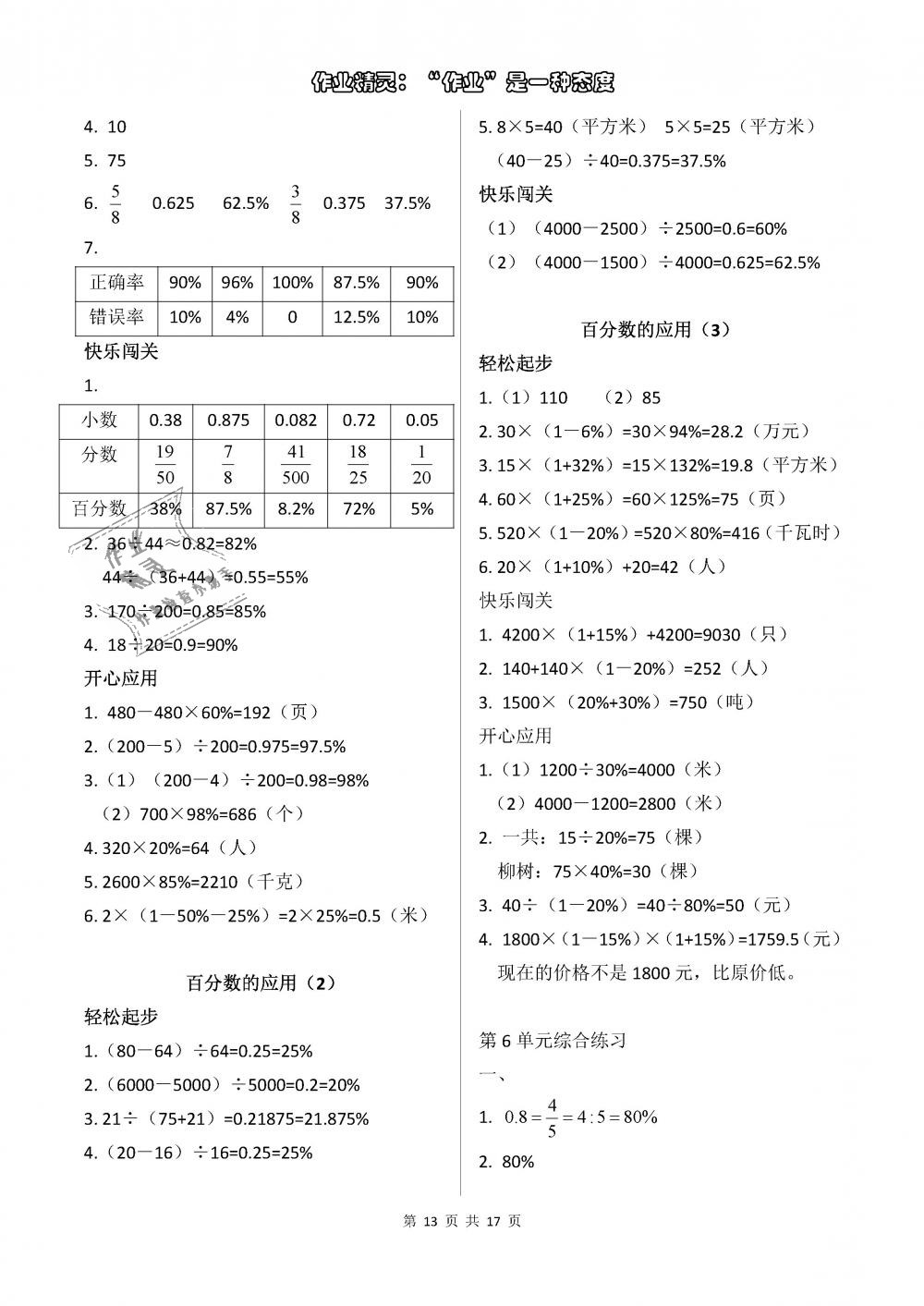 2018年配套練習冊六年級數(shù)學上冊人教版人民教育出版社 第13頁