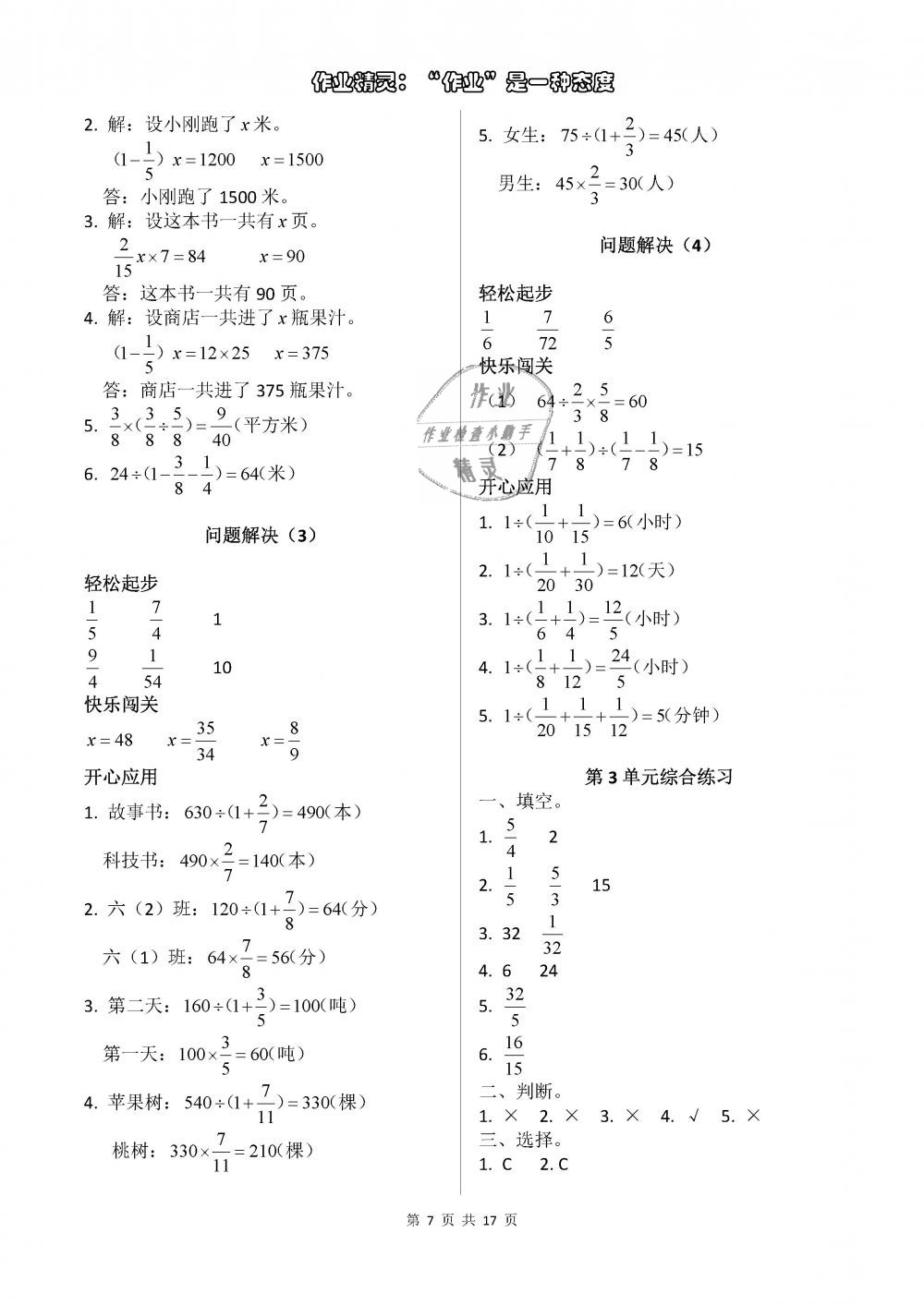 2018年配套練習(xí)冊六年級數(shù)學(xué)上冊人教版人民教育出版社 第7頁