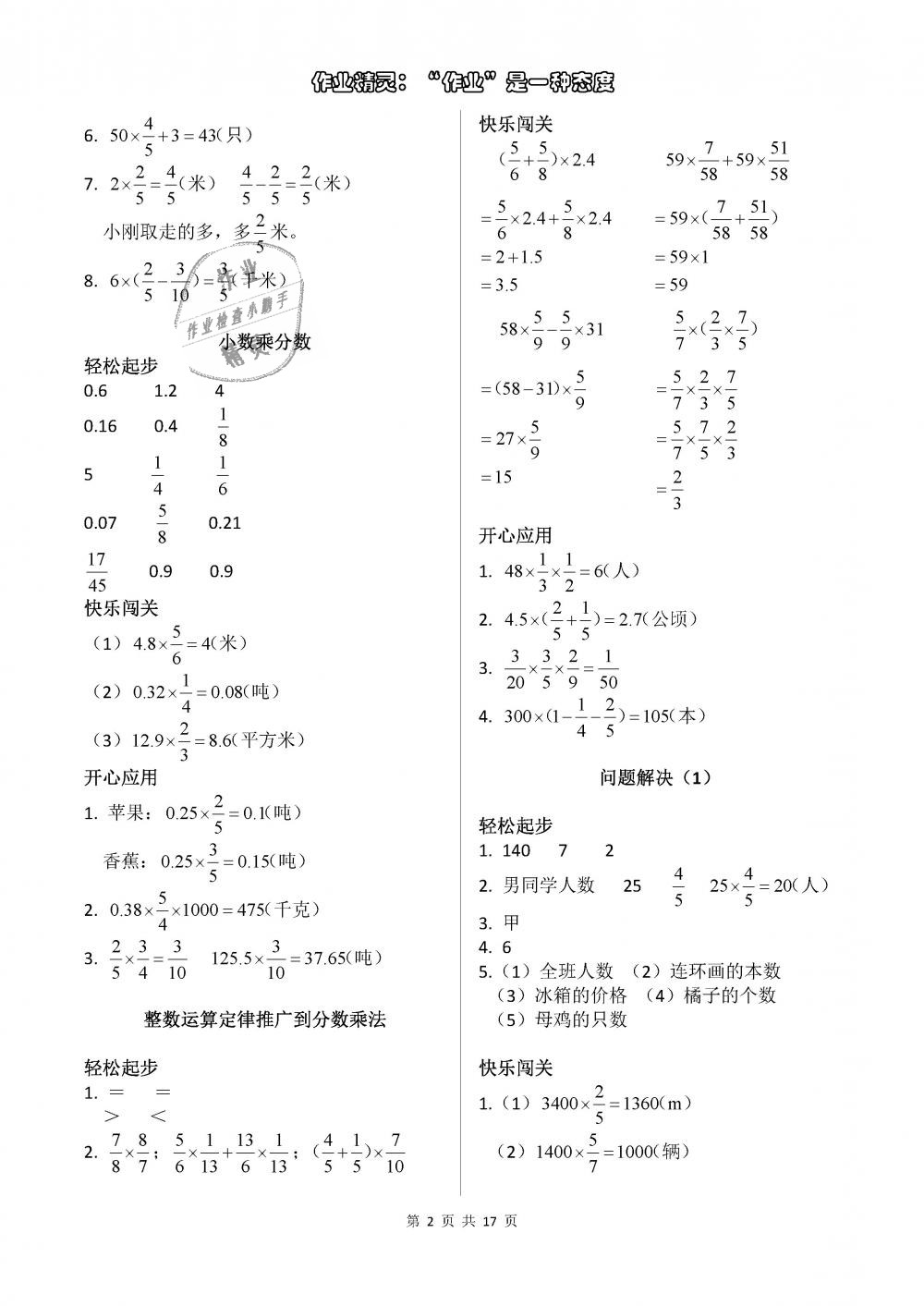 2018年配套練習冊六年級數(shù)學上冊人教版人民教育出版社 第2頁