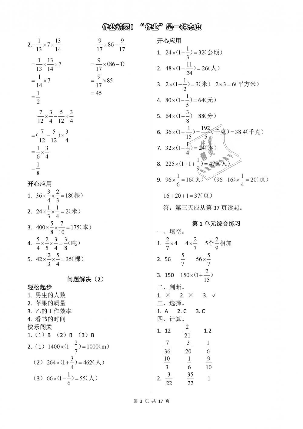 2018年配套練習(xí)冊(cè)六年級(jí)數(shù)學(xué)上冊(cè)人教版人民教育出版社 第3頁(yè)