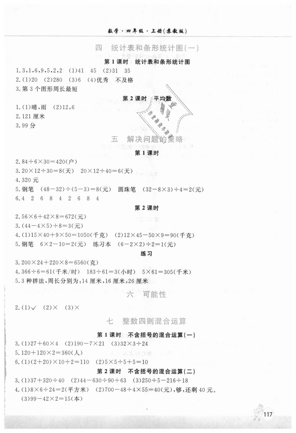 2018年新课程练习册四年级数学上册苏教版 第3页