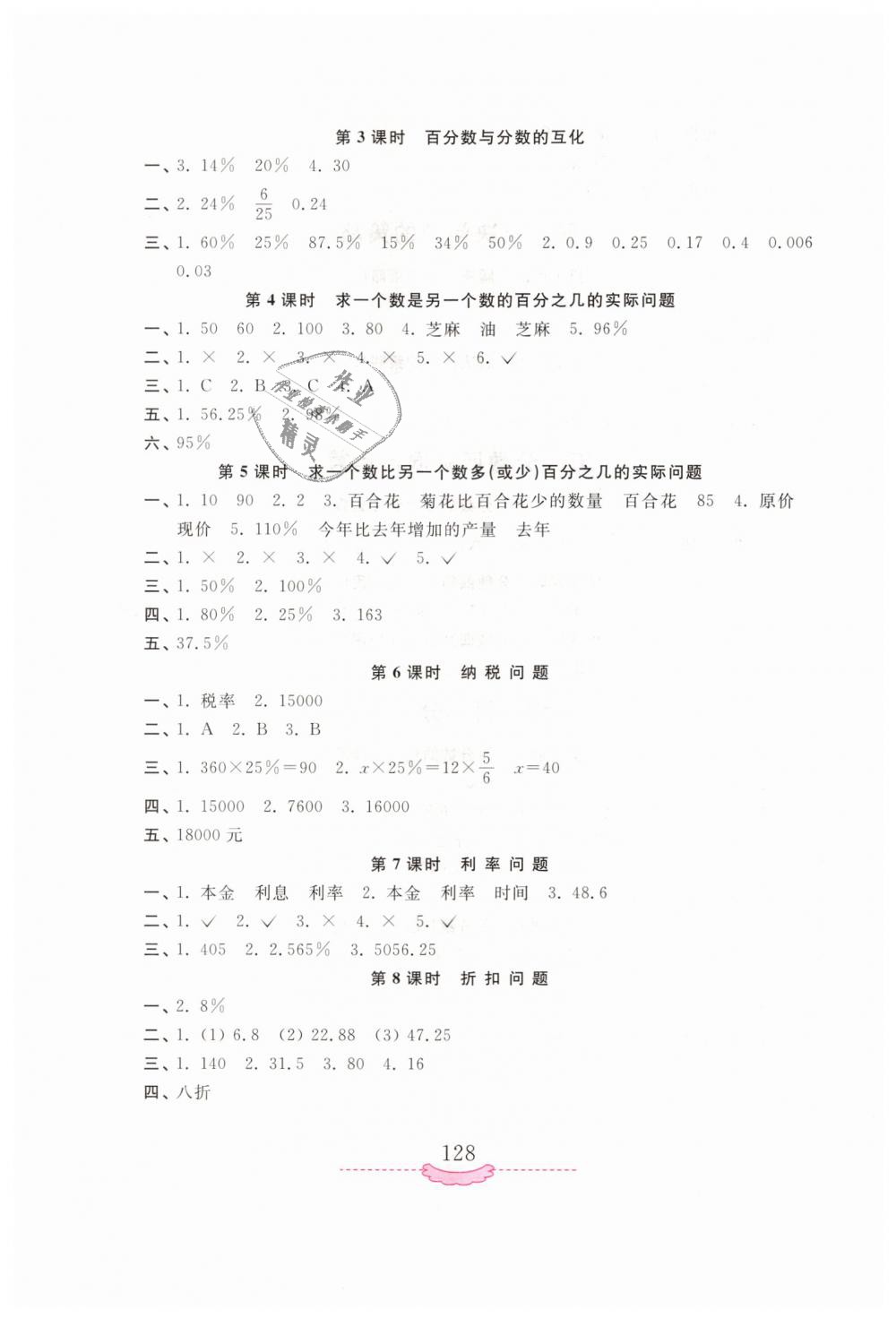 2018年新课程练习册六年级数学上册苏教版 第6页