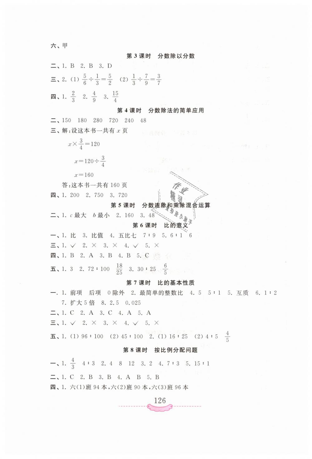 2018年新课程练习册六年级数学上册苏教版 第4页