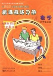 2018年新課程練習(xí)冊六年級數(shù)學(xué)上冊蘇教版