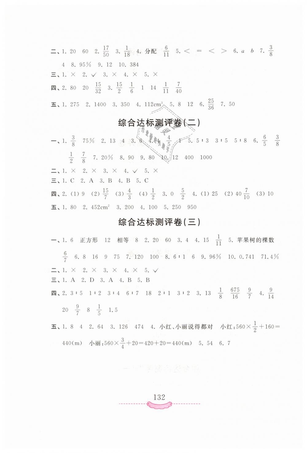 2018年新课程练习册六年级数学上册苏教版 第10页