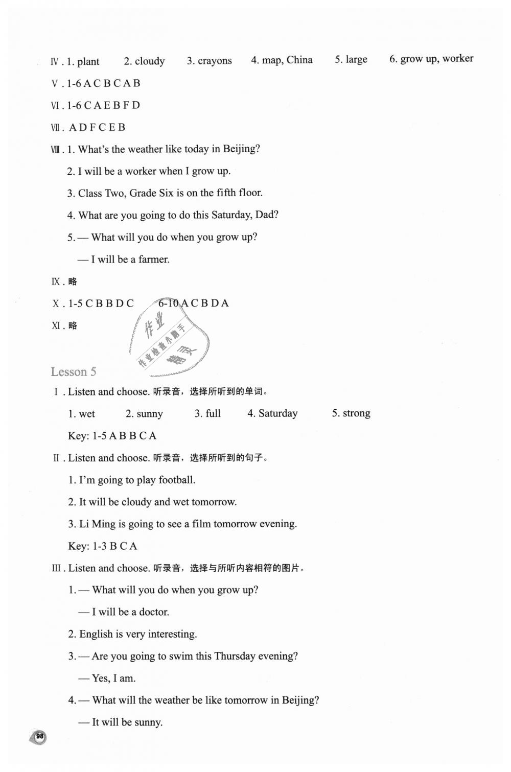 2018年新課程練習(xí)冊六年級英語上冊科普版 第6頁