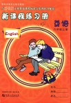 2018年新課程練習(xí)冊(cè)六年級(jí)英語上冊(cè)科普版