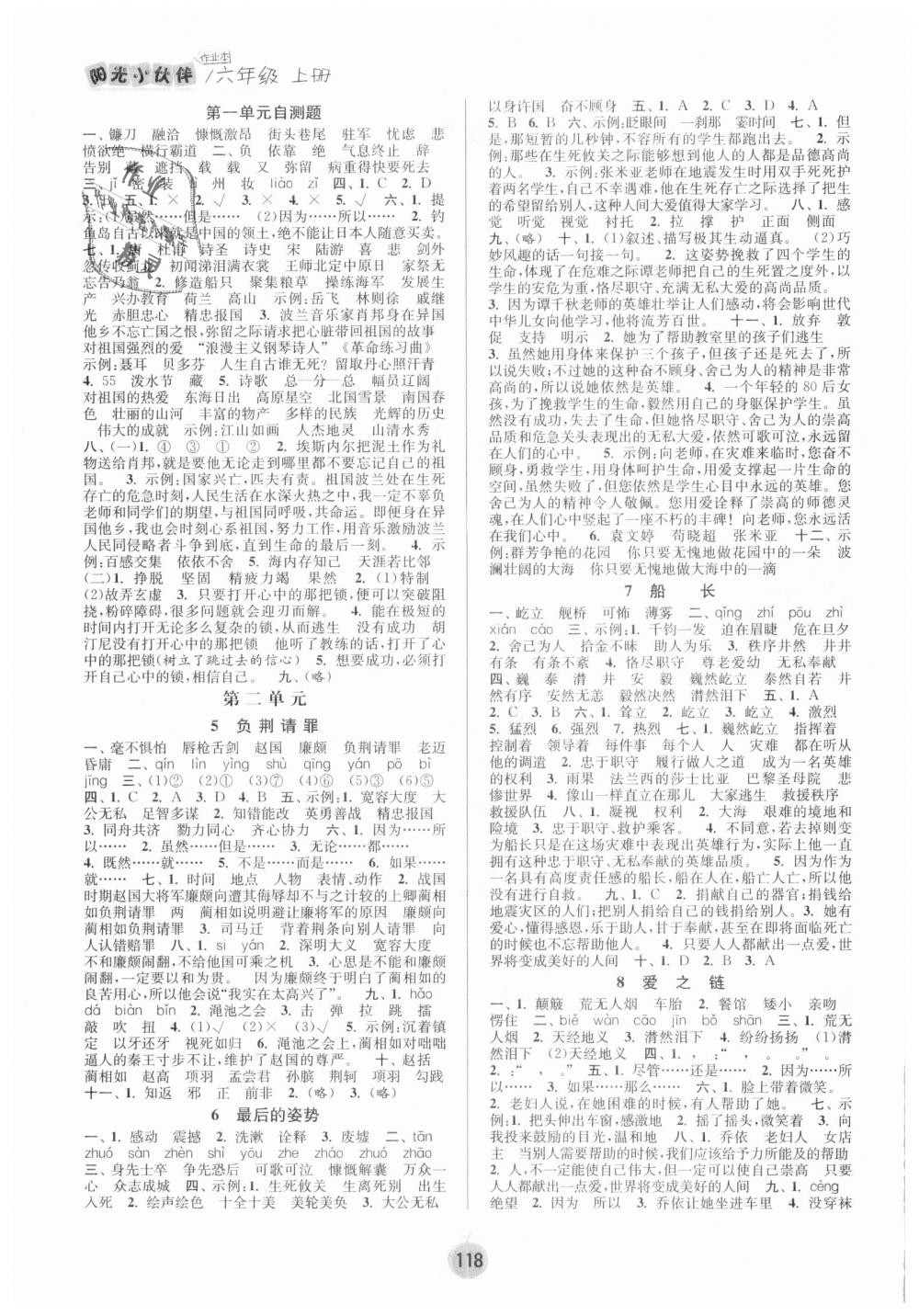 2018年課時提優(yōu)計劃作業(yè)本六年級語文上冊蘇教版 第2頁