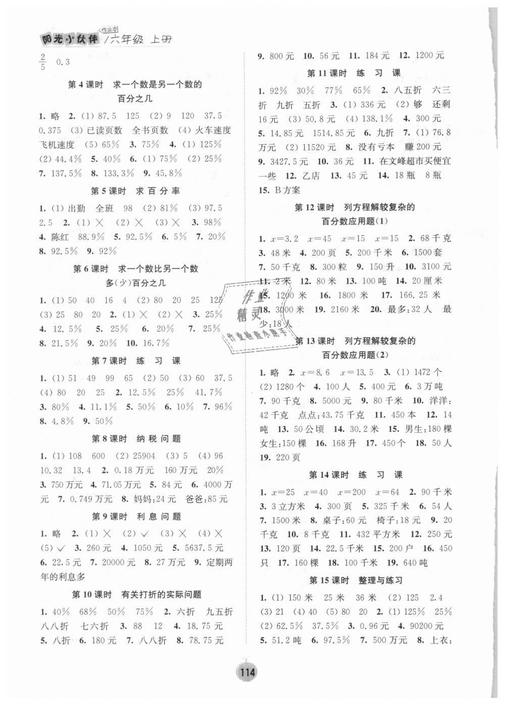 2018年课时提优计划作业本六年级数学上册苏教版 第8页