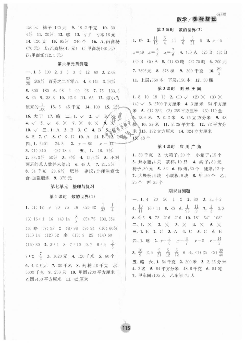 2018年課時提優(yōu)計劃作業(yè)本六年級數(shù)學上冊蘇教版 第9頁