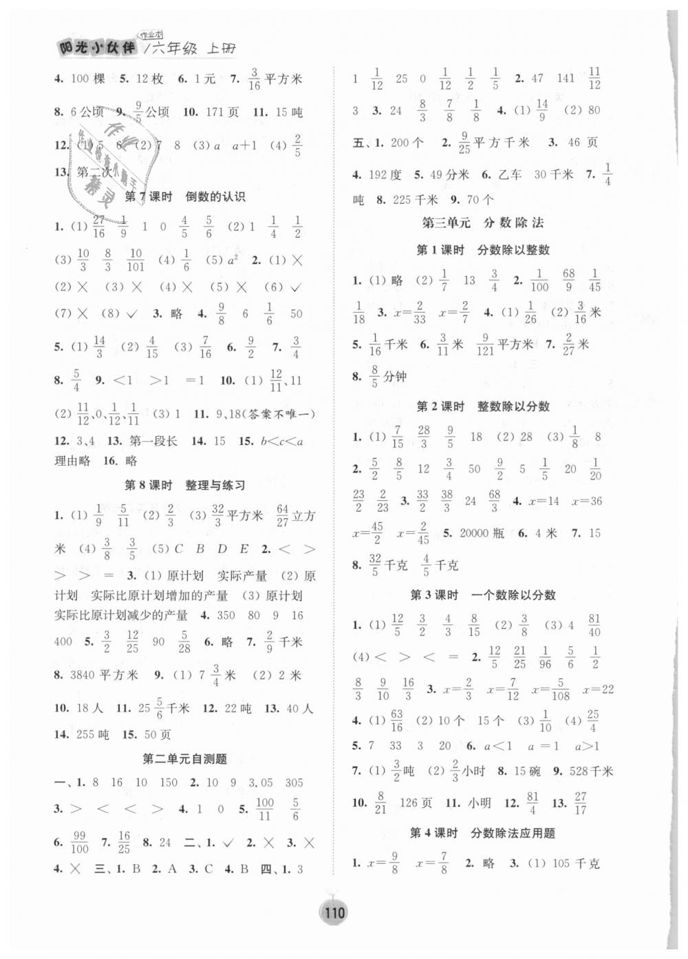 2018年课时提优计划作业本六年级数学上册苏教版 第4页