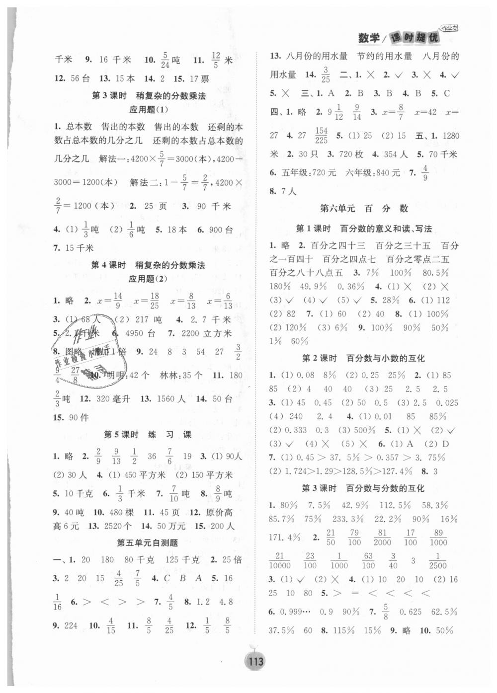 2018年课时提优计划作业本六年级数学上册苏教版 第7页