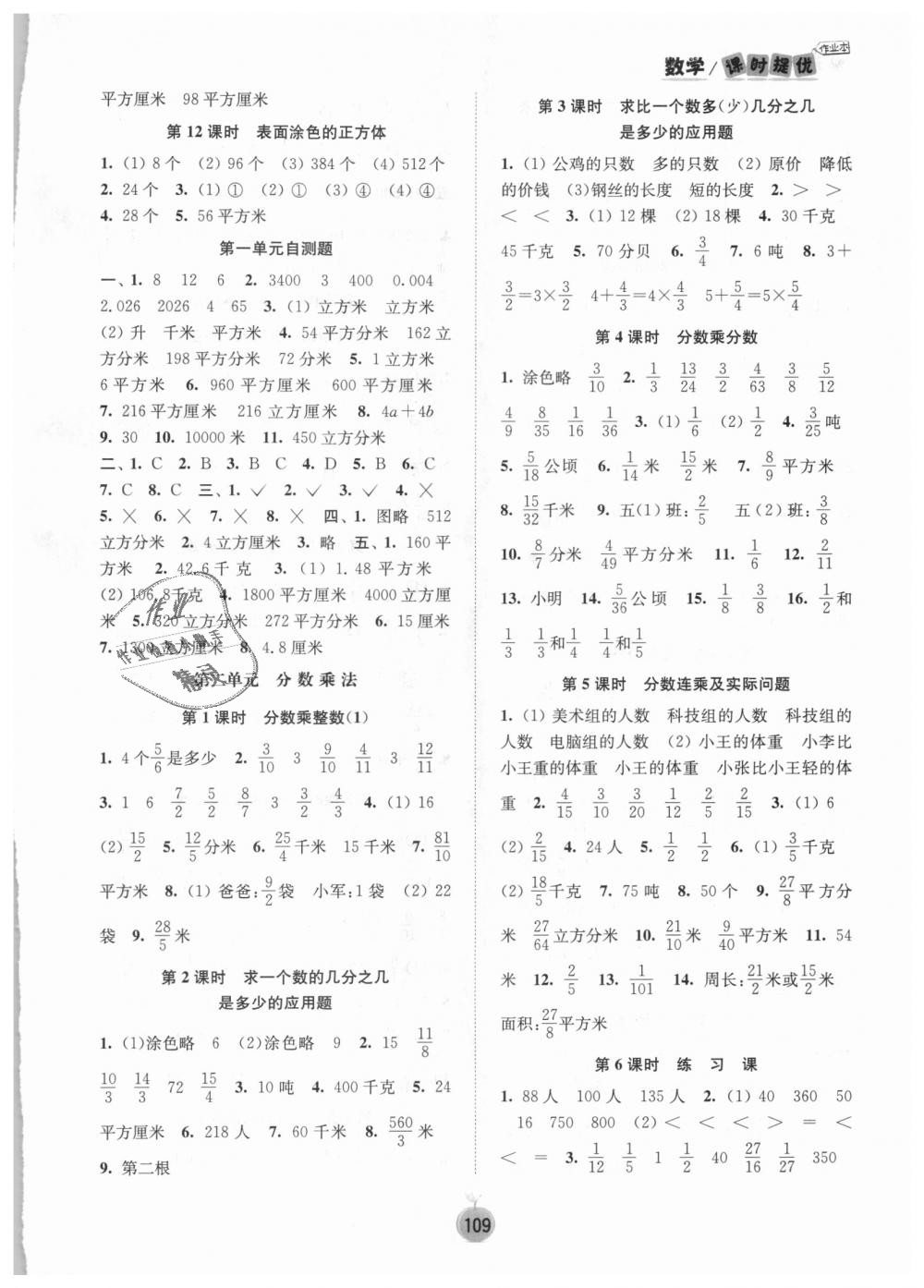 2018年课时提优计划作业本六年级数学上册苏教版 第3页