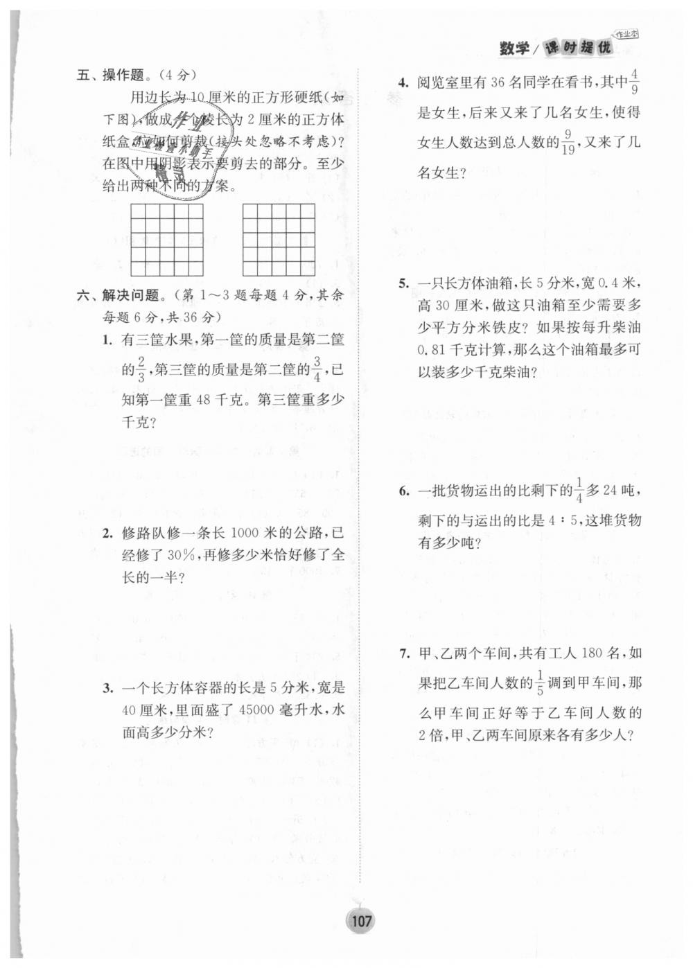 2018年课时提优计划作业本六年级数学上册苏教版 第1页