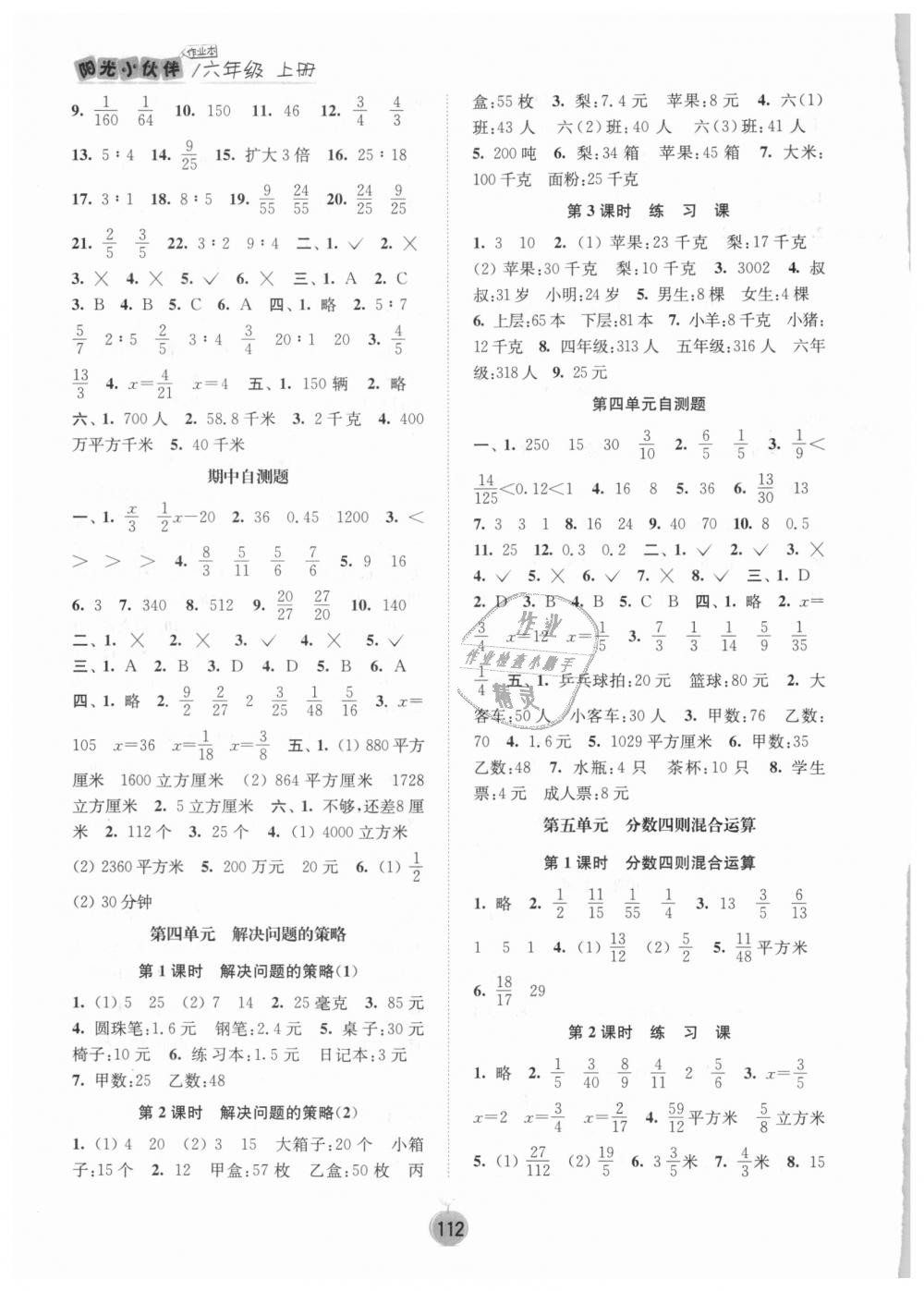 2018年课时提优计划作业本六年级数学上册苏教版 第6页