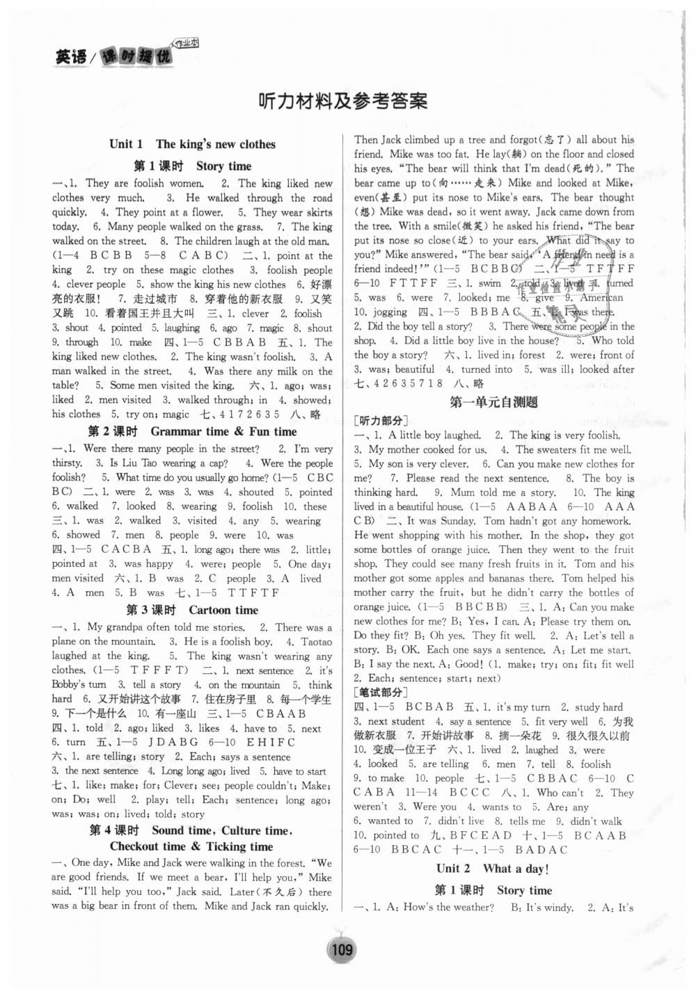 2018年課時(shí)提優(yōu)計(jì)劃作業(yè)本六年級(jí)英語(yǔ)上冊(cè)譯林版 第1頁(yè)