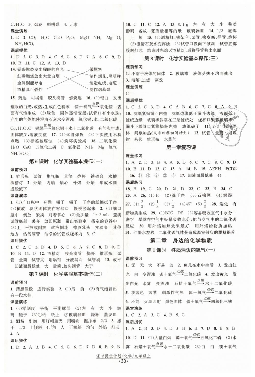 2018年課時(shí)提優(yōu)計(jì)劃作業(yè)本九年級化學(xué)上冊滬教版 第2頁