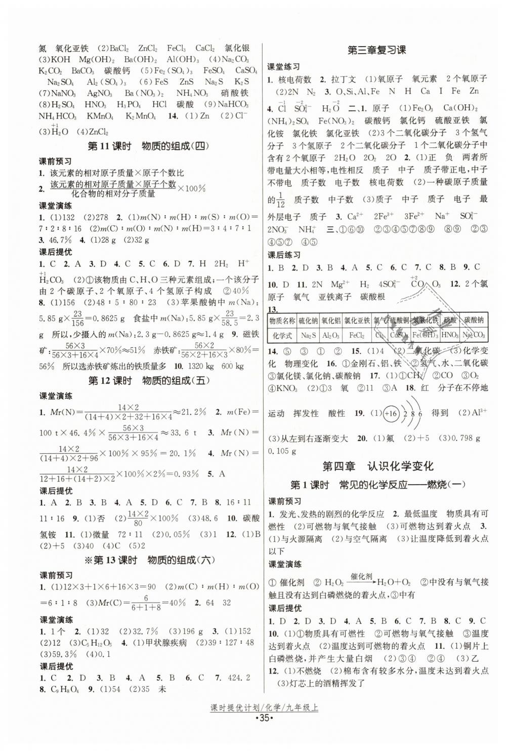 2018年課時(shí)提優(yōu)計(jì)劃作業(yè)本九年級(jí)化學(xué)上冊(cè)滬教版 第7頁(yè)