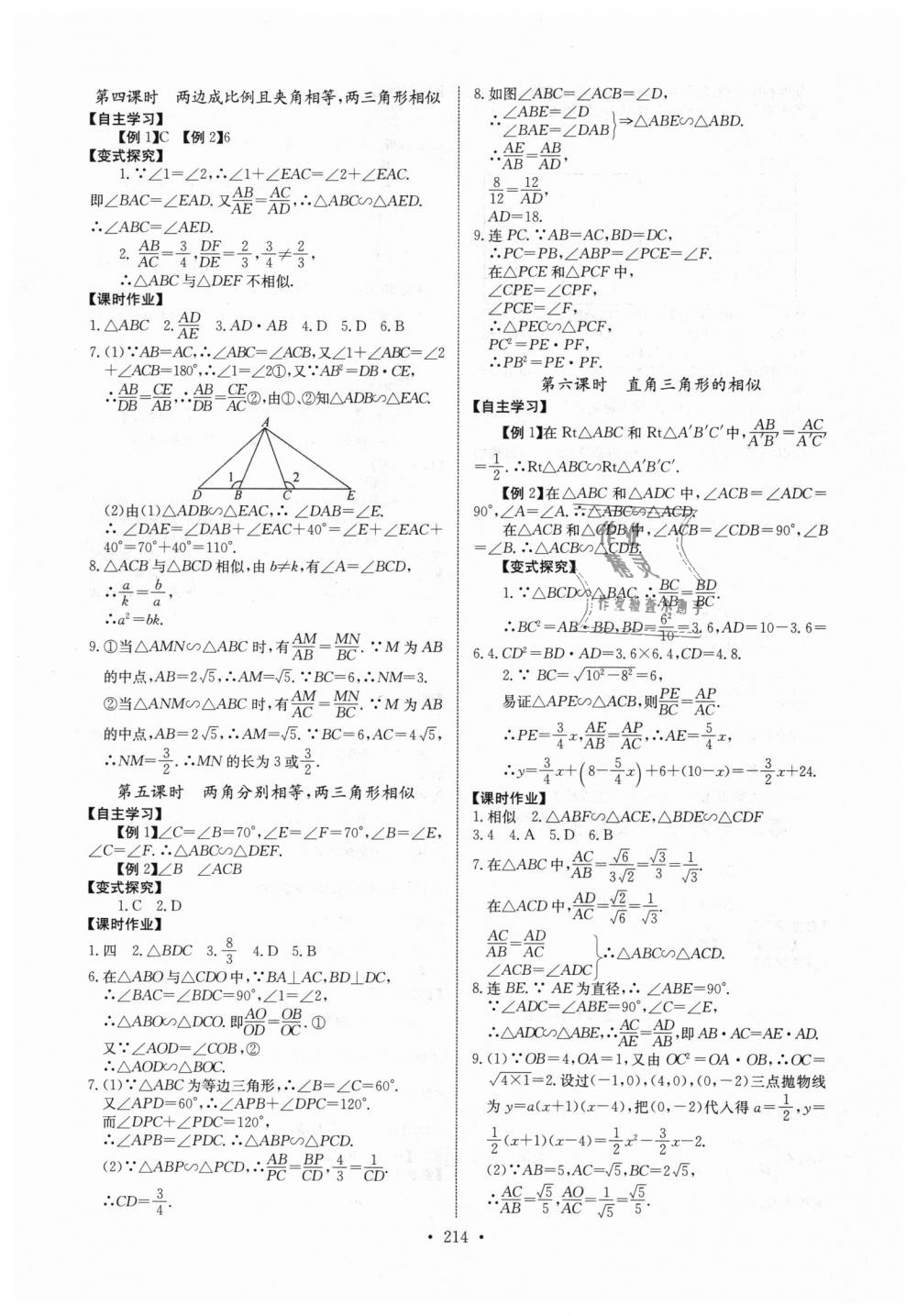 2018年长江全能学案同步练习册九年级数学全一册人教版 第20页