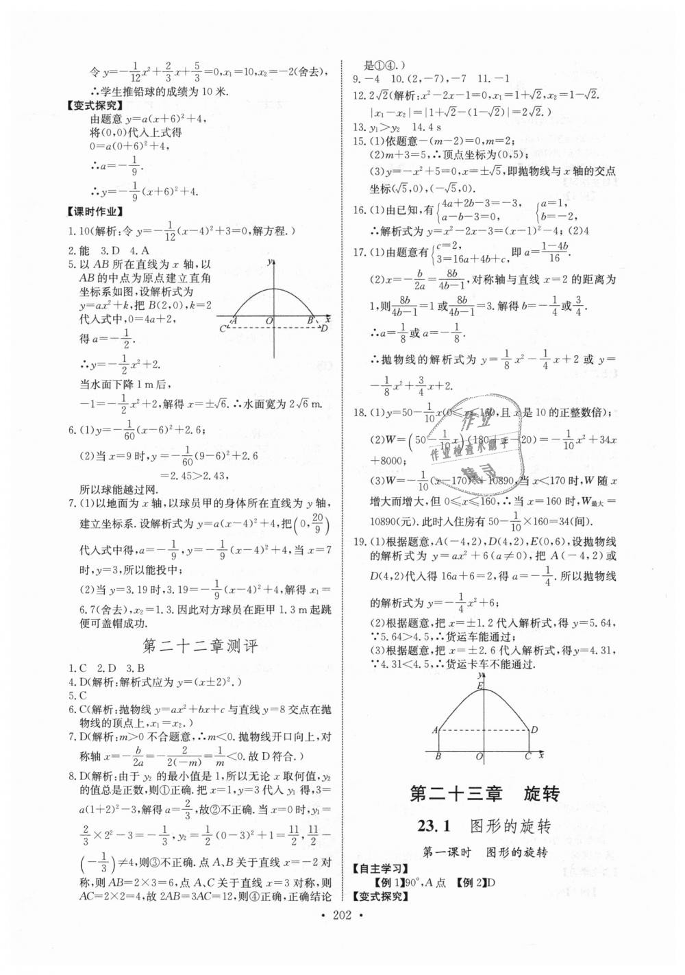 2018年长江全能学案同步练习册九年级数学全一册人教版 第8页