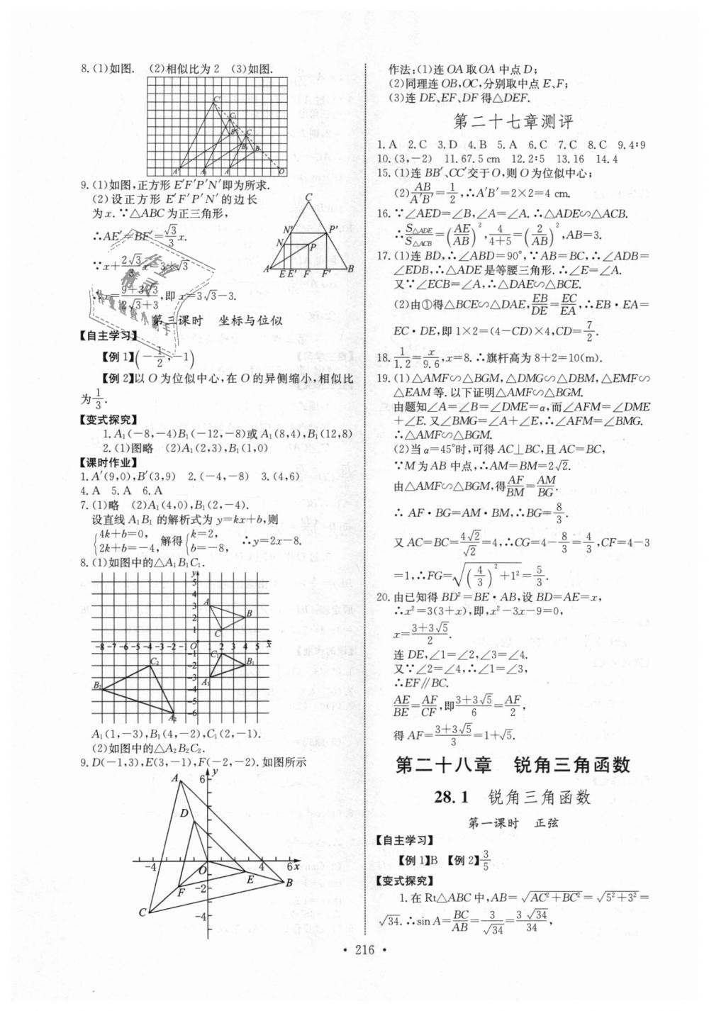 2018年长江全能学案同步练习册九年级数学全一册人教版 第22页