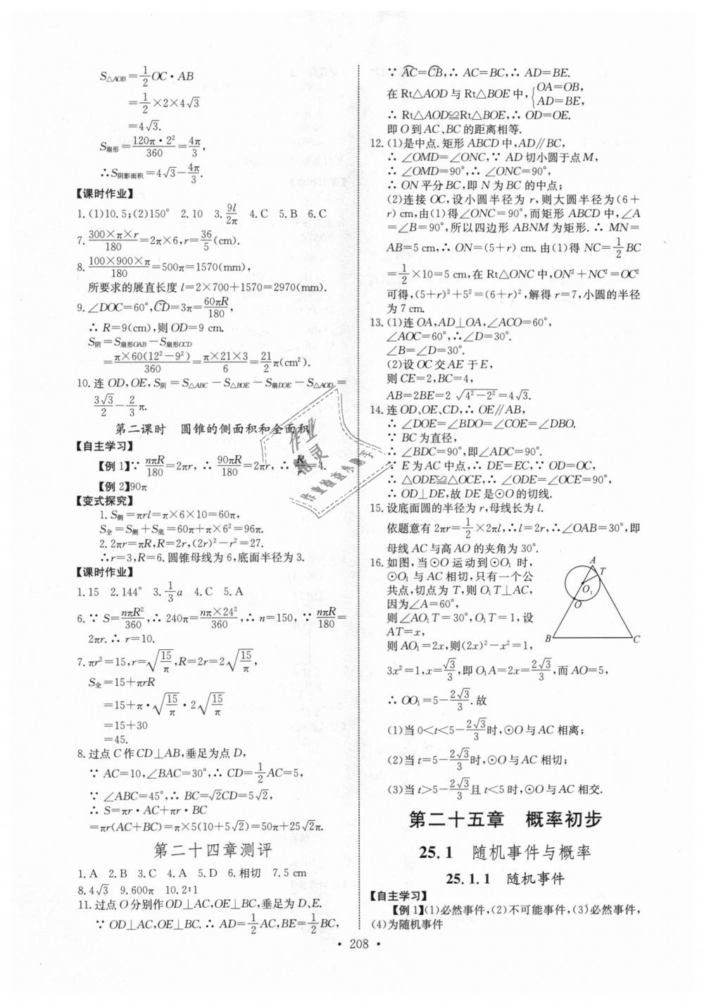 2018年长江全能学案同步练习册九年级数学全一册人教版 第14页