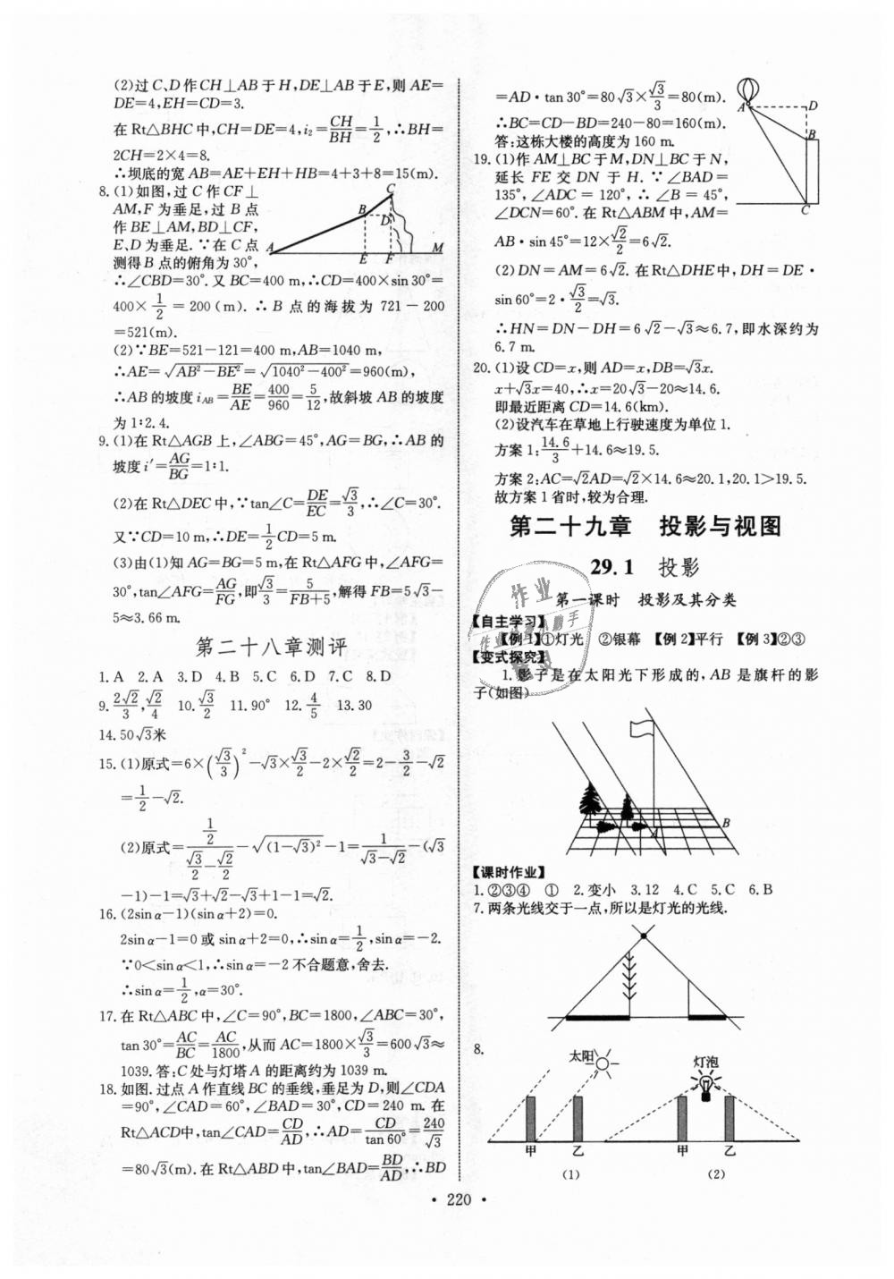 2018年长江全能学案同步练习册九年级数学全一册人教版 第26页