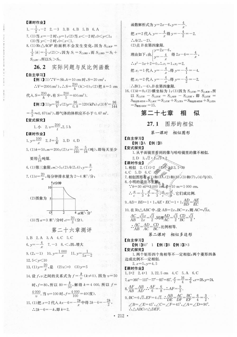 2018年长江全能学案同步练习册九年级数学全一册人教版 第18页