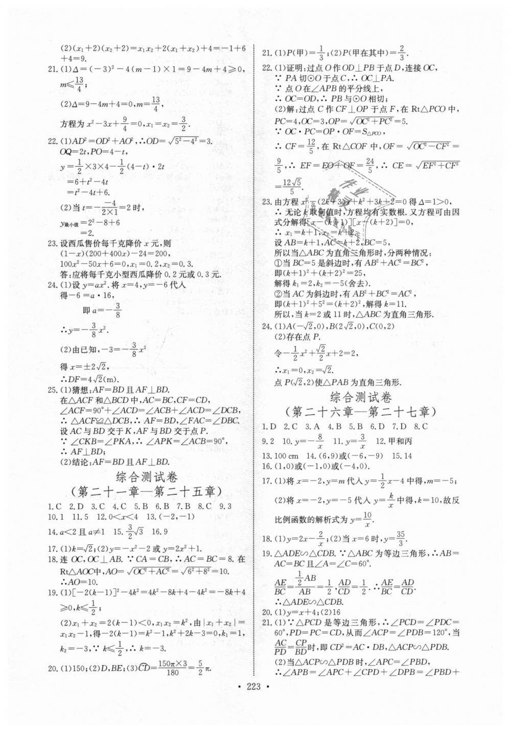 2018年长江全能学案同步练习册九年级数学全一册人教版 第29页